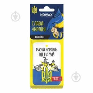 Ароматизатор підвісний Nowax серія “Слава Україні" - Black Ice