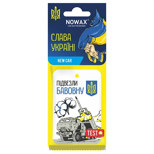 Ароматизатор повітря Nowax серія “Слава Україні' - New Car целюлозний